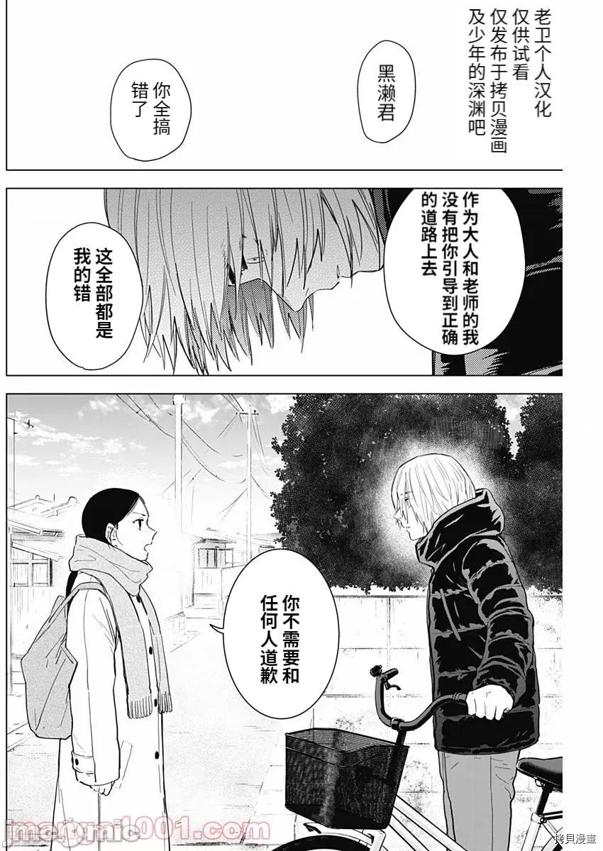 少年的深渊 少年的深渊075 第75话.zip 第12页