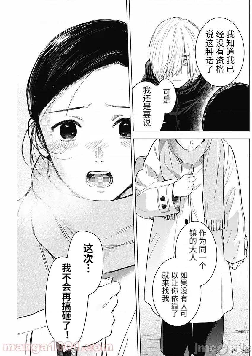 少年的深渊 少年的深渊075 第75话.zip 第13页