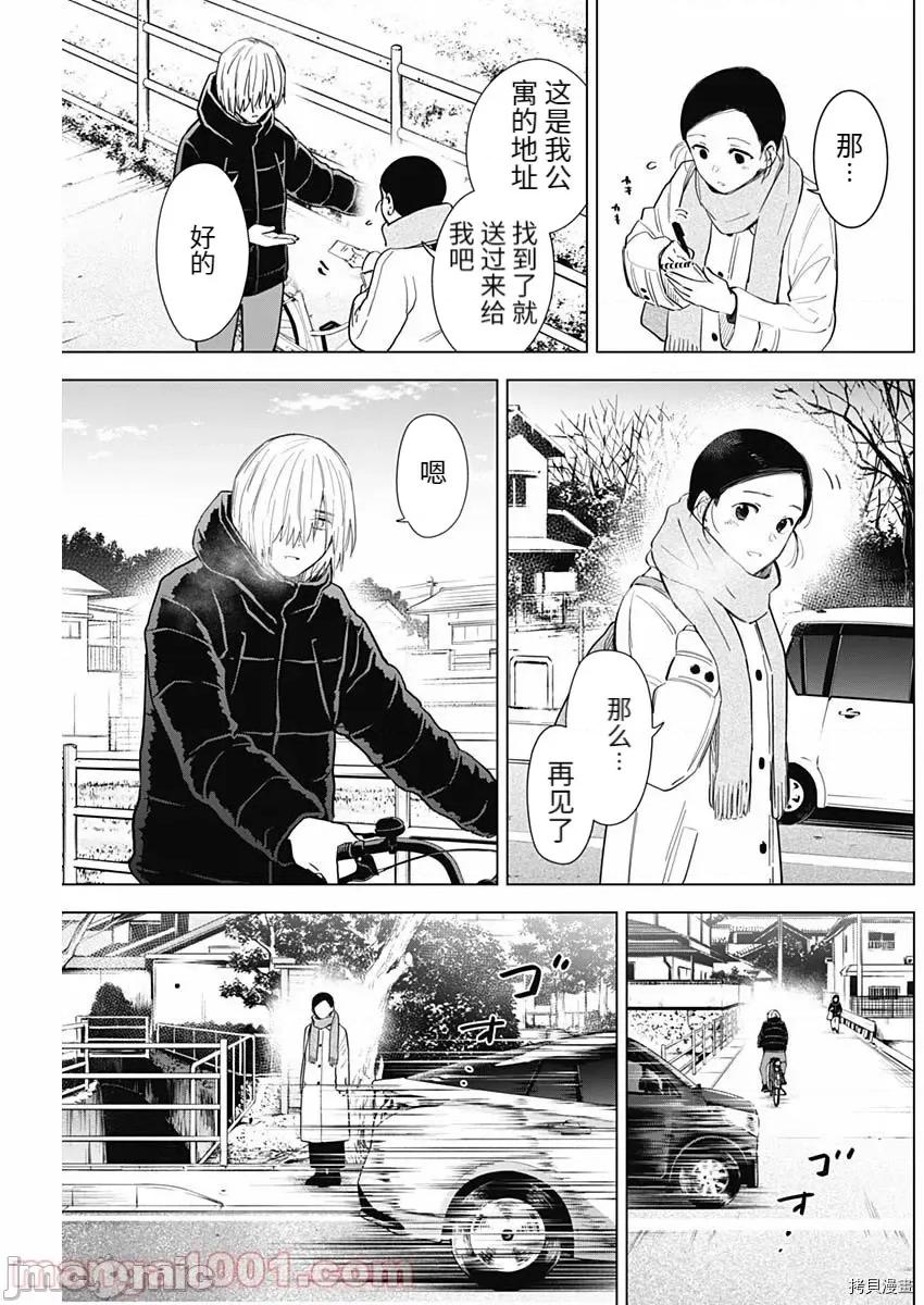 少年的深渊 少年的深渊075 第75话.zip 第15页