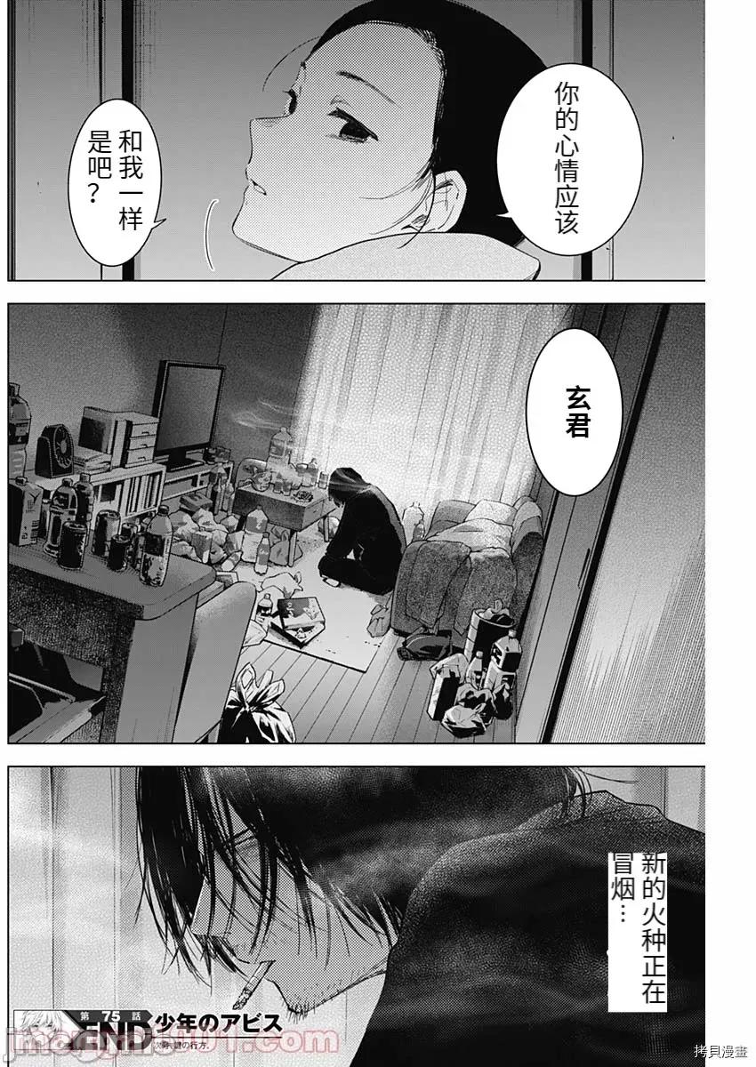少年的深渊 少年的深渊075 第75话.zip 第18页