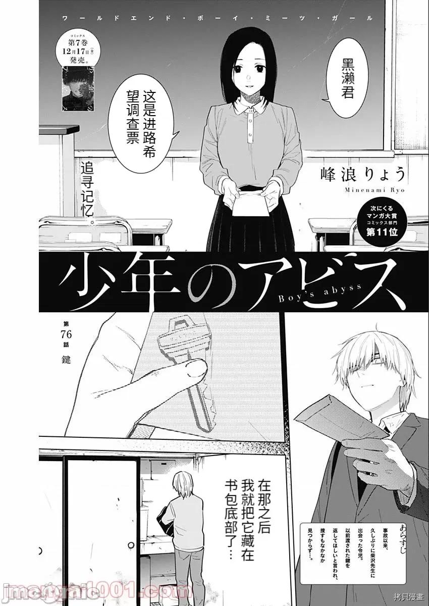 少年的深渊 少年的深渊076 第76话.zip 第1页