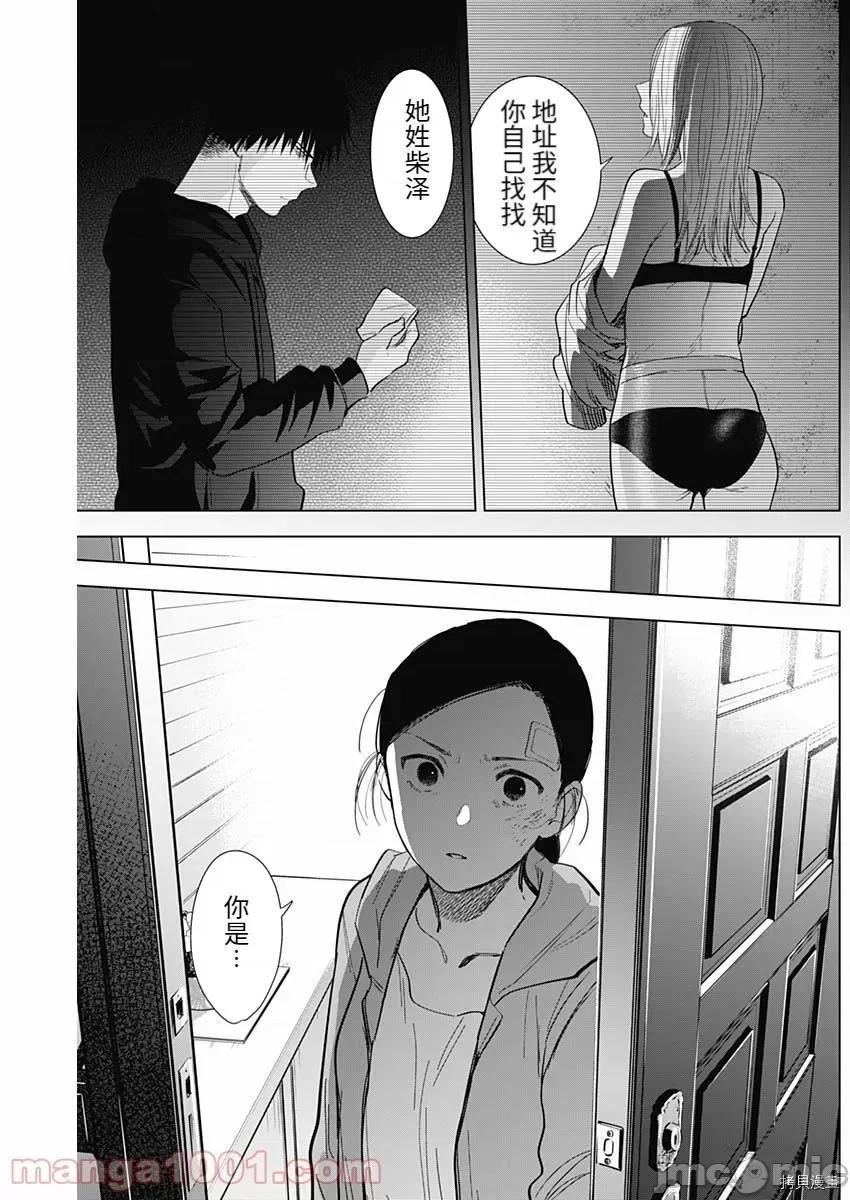 少年的深渊 少年的深渊076 第76话.zip 第3页