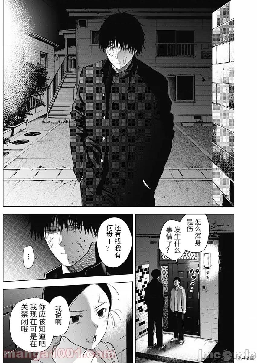 少年的深渊 少年的深渊076 第76话.zip 第4页