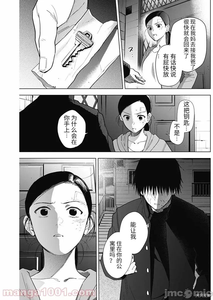 少年的深渊 少年的深渊076 第76话.zip 第5页