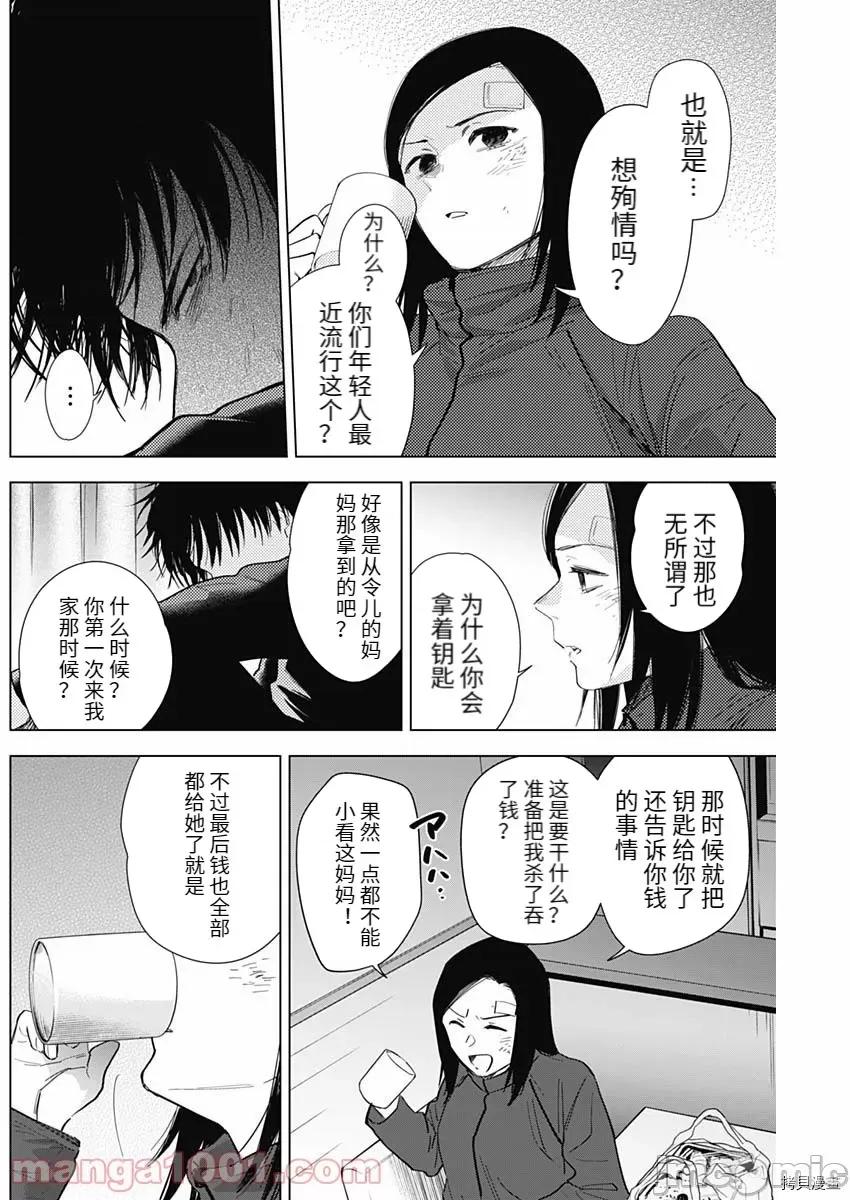 少年的深渊 少年的深渊076 第76话.zip 第10页