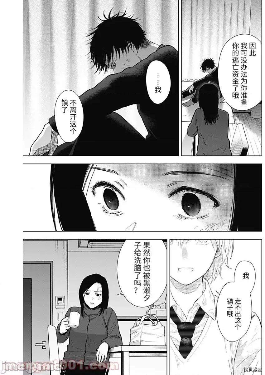 少年的深渊 少年的深渊076 第76话.zip 第11页