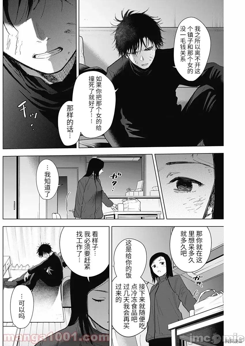 少年的深渊 少年的深渊076 第76话.zip 第12页