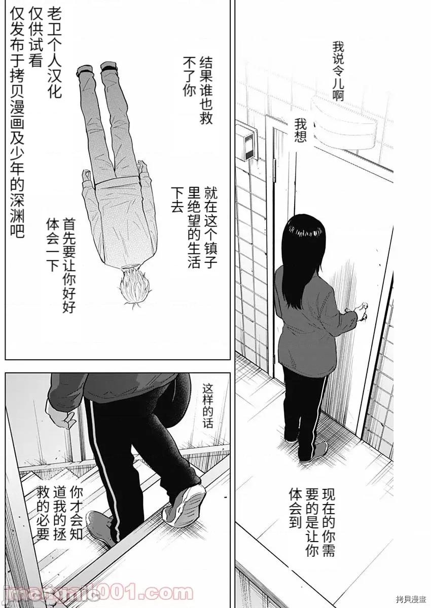 少年的深渊 少年的深渊076 第76话.zip 第14页