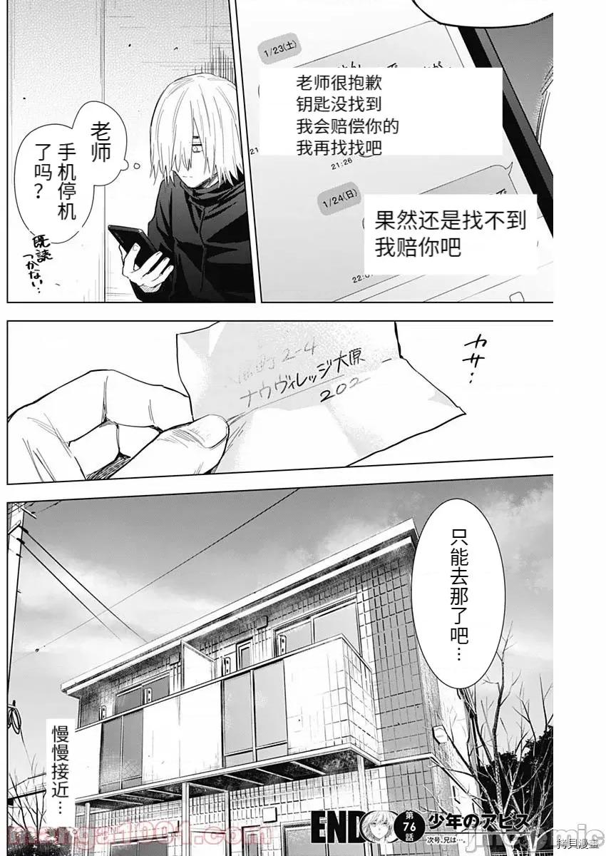 少年的深渊 少年的深渊076 第76话.zip 第18页
