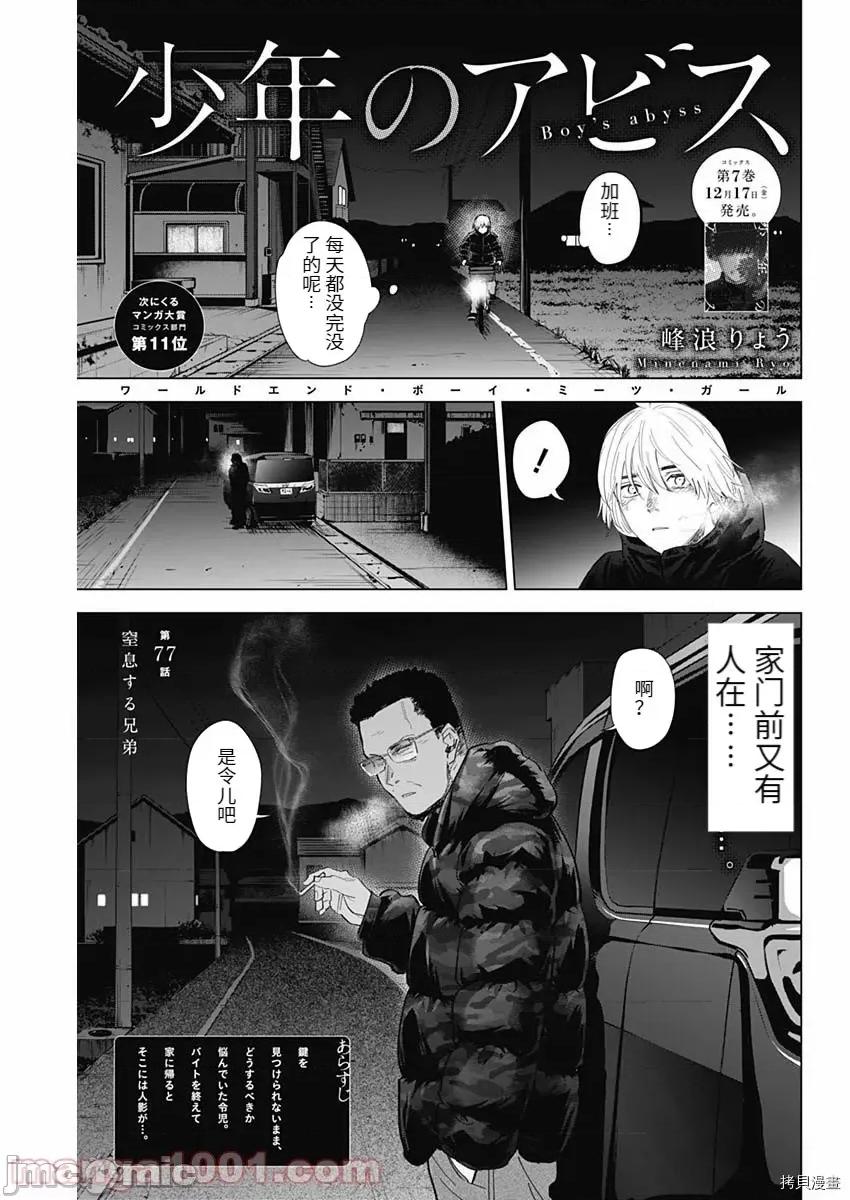 少年的深渊 少年的深渊077 第77话.zip 第1页