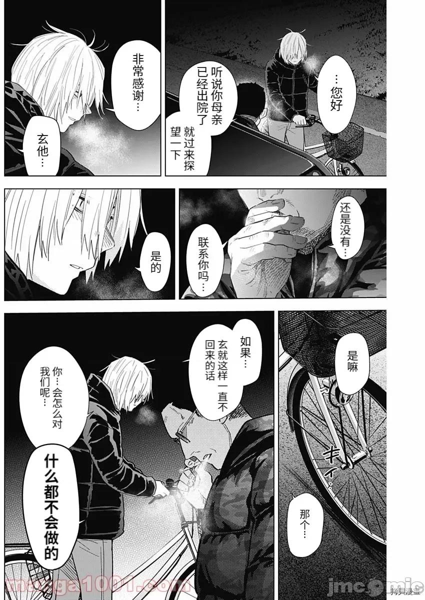 少年的深渊 少年的深渊077 第77话.zip 第2页