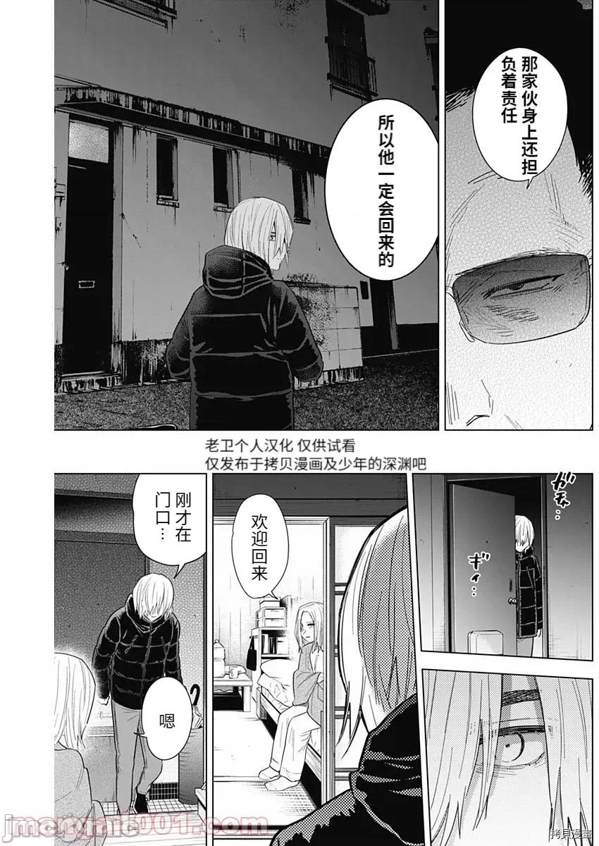 少年的深渊 少年的深渊077 第77话.zip 第3页
