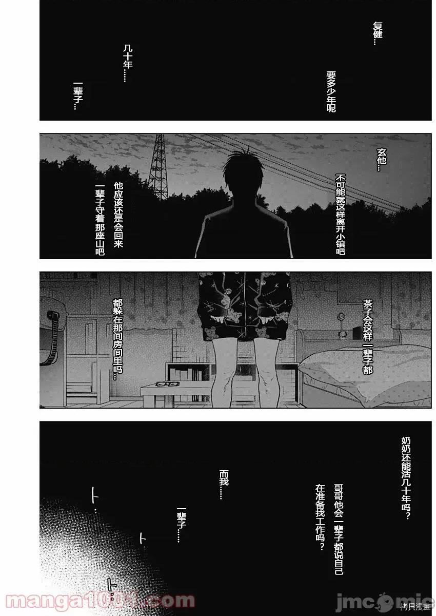 少年的深渊 少年的深渊077 第77话.zip 第5页