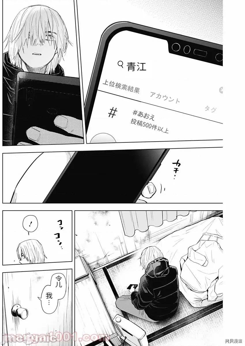 少年的深渊 少年的深渊077 第77话.zip 第6页