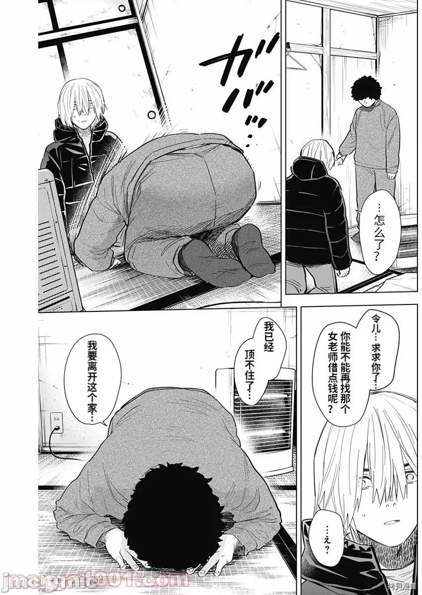 少年的深渊 少年的深渊077 第77话.zip 第7页