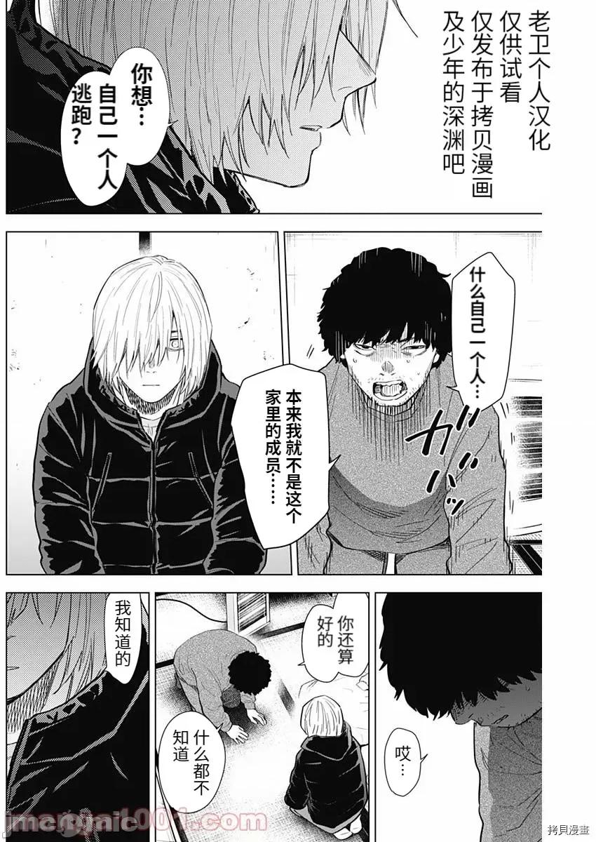 少年的深渊 少年的深渊077 第77话.zip 第8页