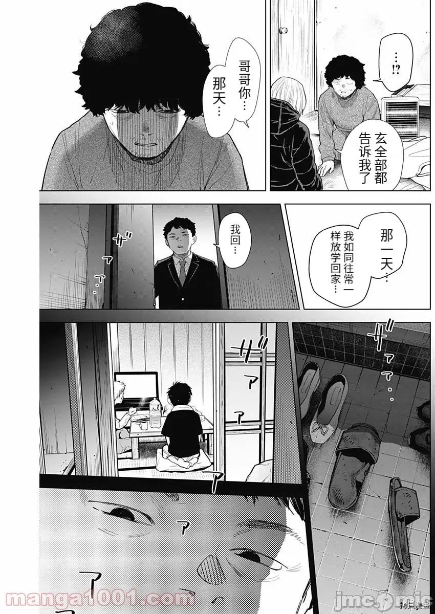 少年的深渊 少年的深渊077 第77话.zip 第9页