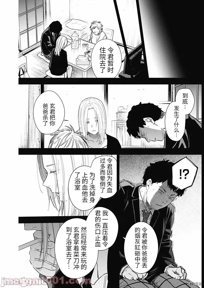 少年的深渊 少年的深渊077 第77话.zip 第11页