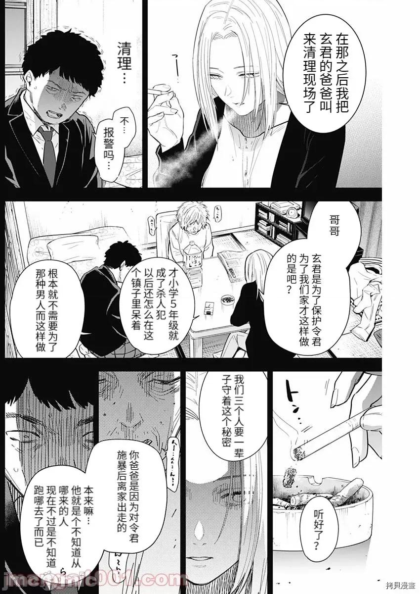 少年的深渊 少年的深渊077 第77话.zip 第12页