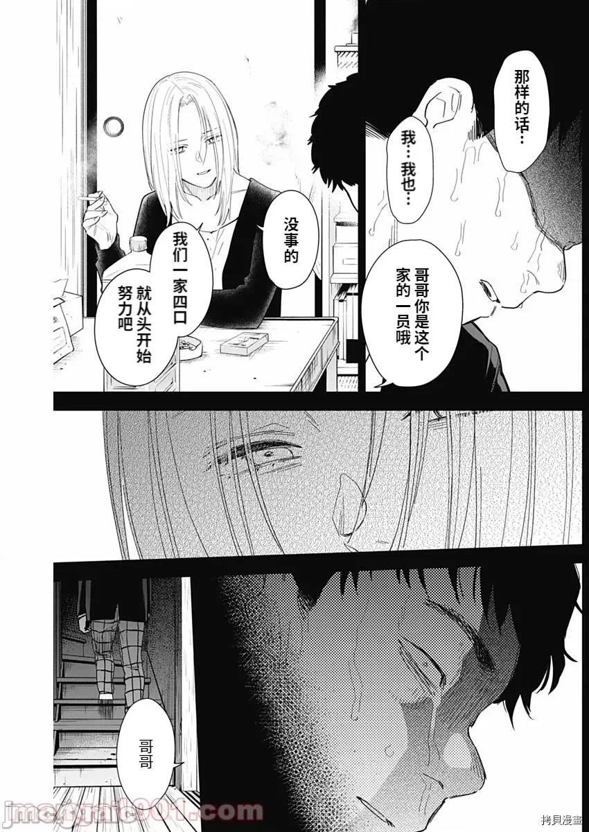 少年的深渊 少年的深渊077 第77话.zip 第13页