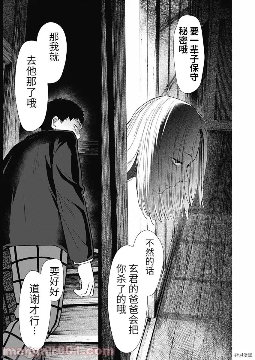 少年的深渊 少年的深渊077 第77话.zip 第14页