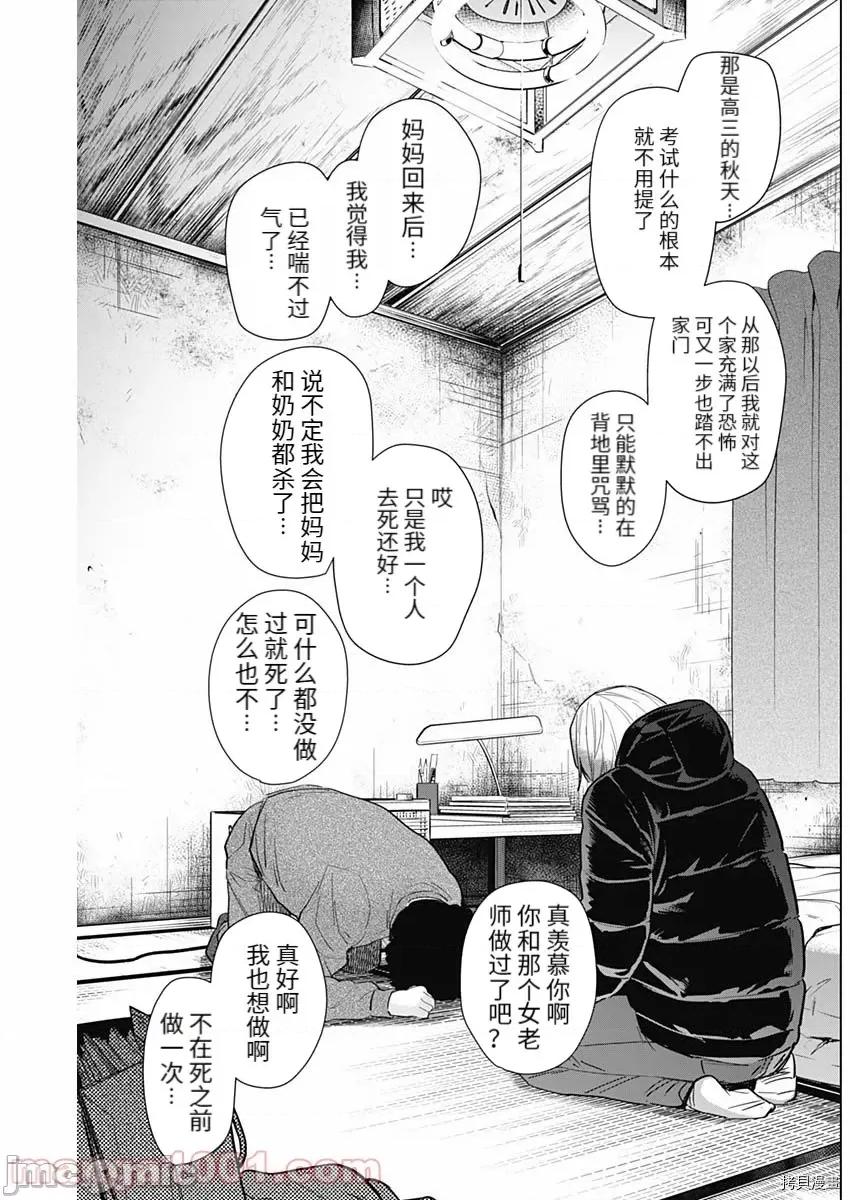 少年的深渊 少年的深渊077 第77话.zip 第15页