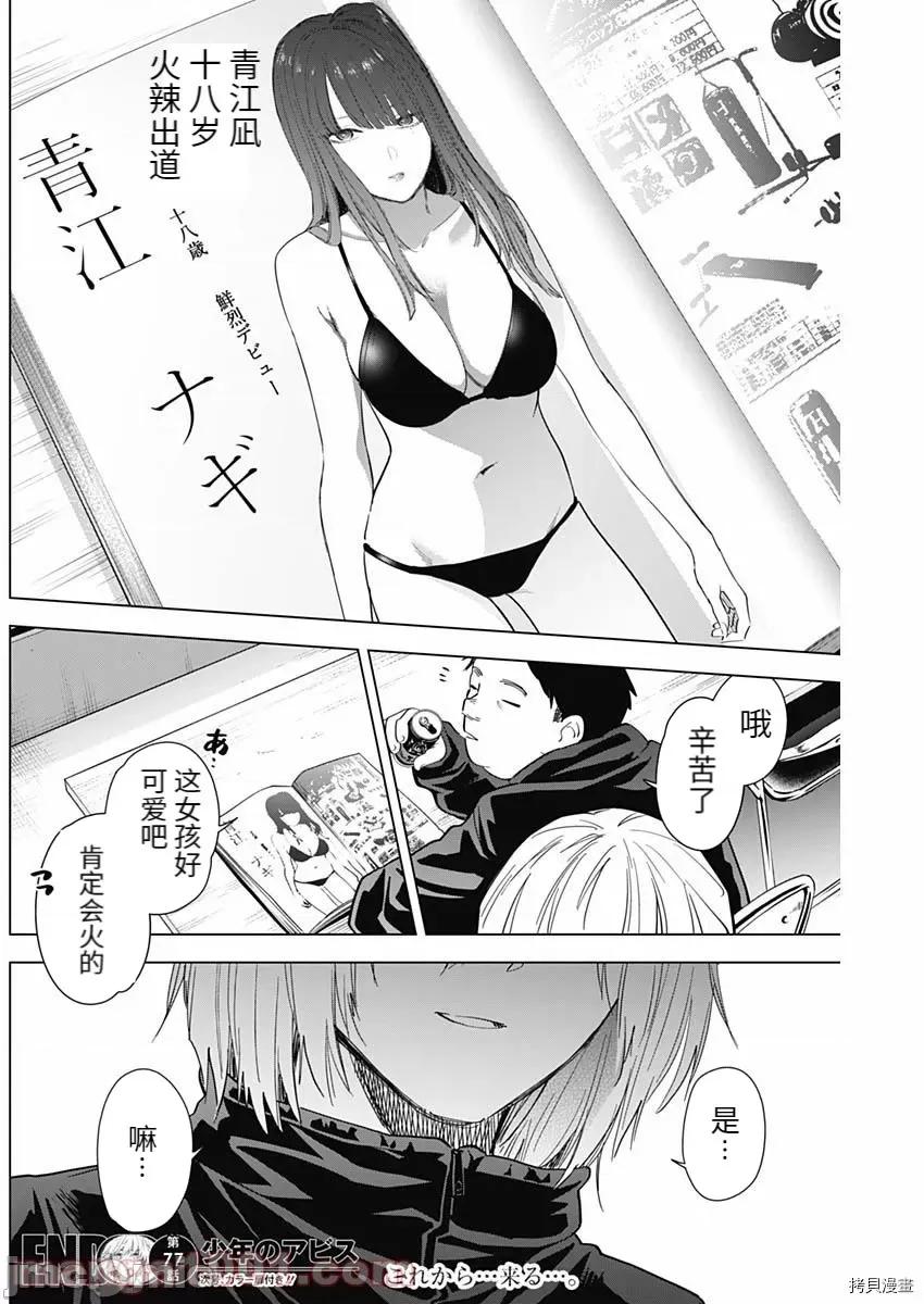 少年的深渊 少年的深渊077 第77话.zip 第18页