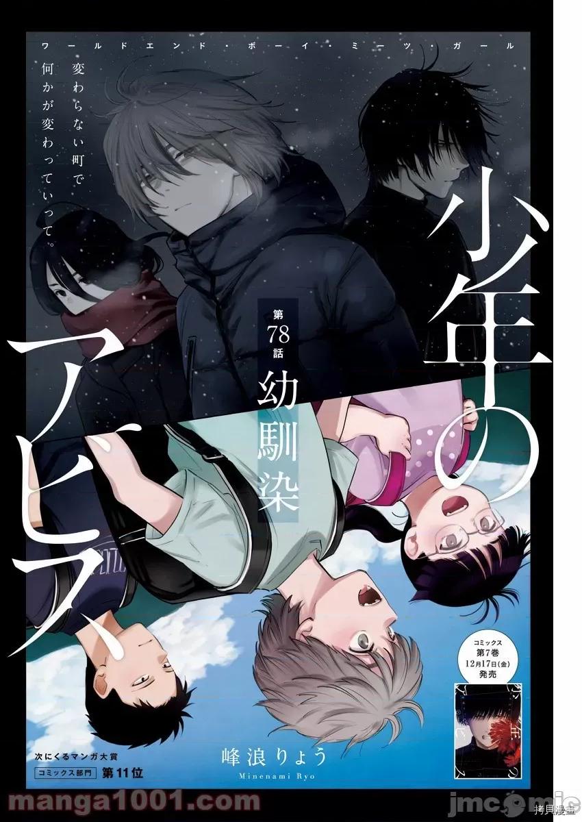 少年的深渊 少年的深渊078 第78话.zip 第1页