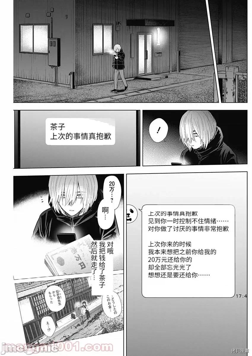 少年的深渊 少年的深渊078 第78话.zip 第4页