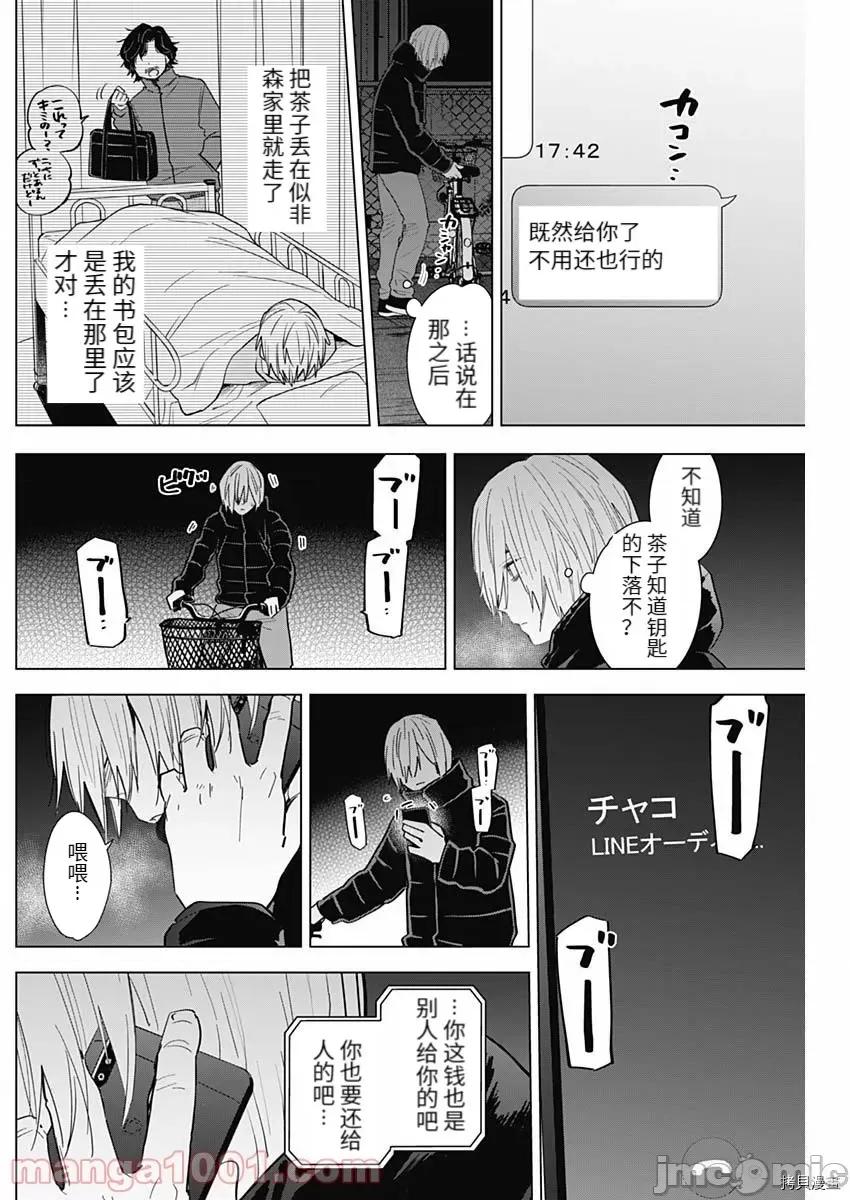少年的深渊 少年的深渊078 第78话.zip 第5页