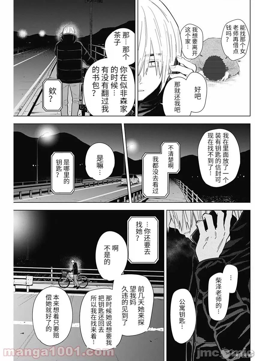 少年的深渊 少年的深渊078 第78话.zip 第6页