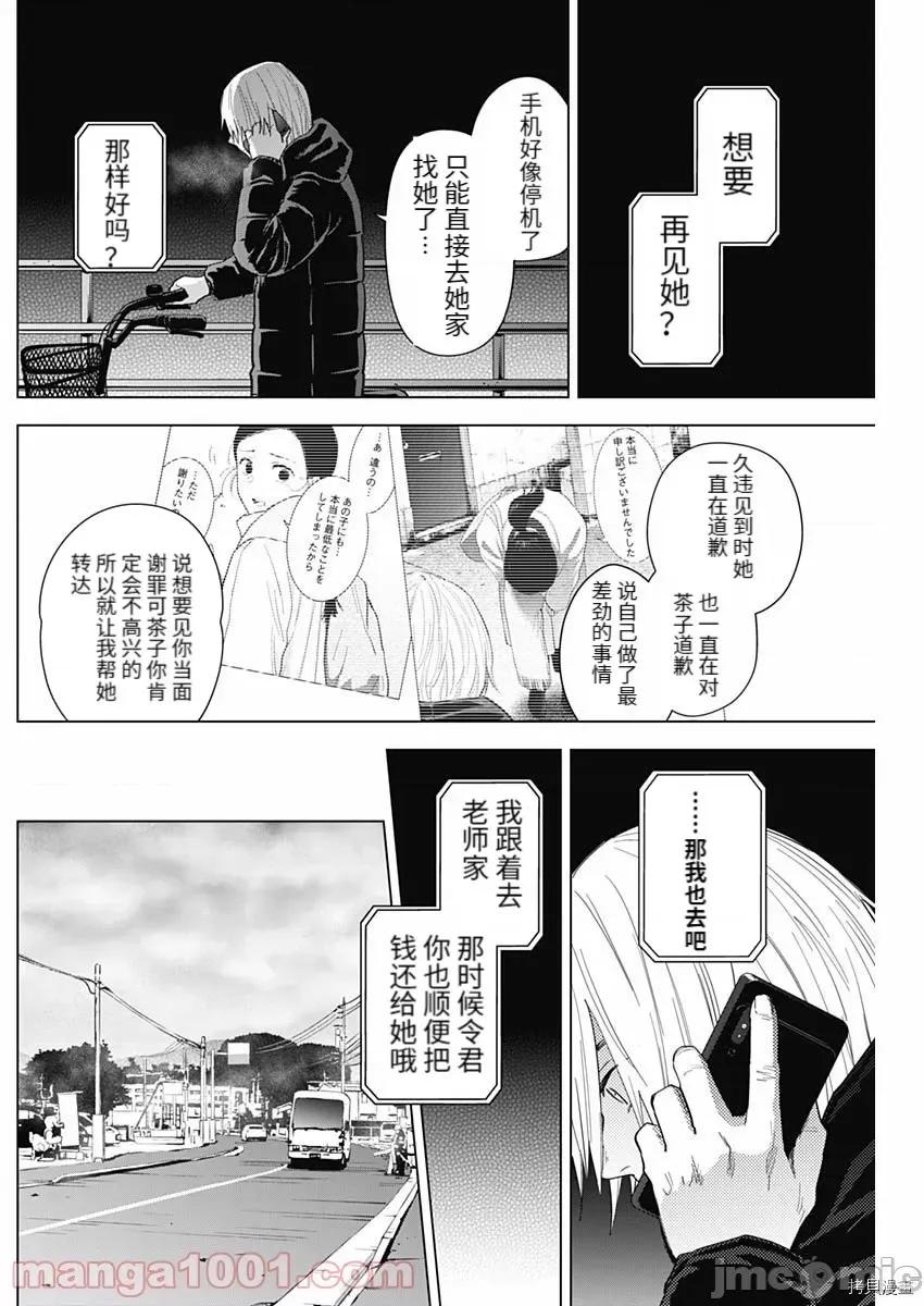 少年的深渊 少年的深渊078 第78话.zip 第7页