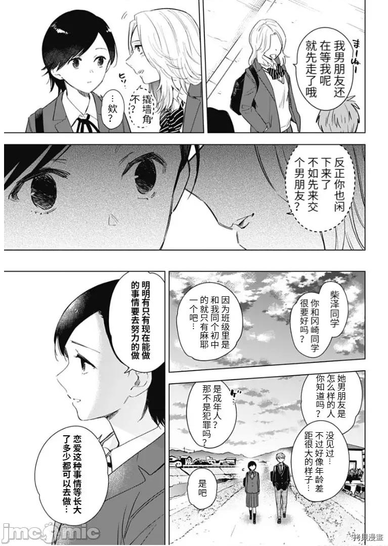 少年的深渊 少年的深渊079 .zip 第16页