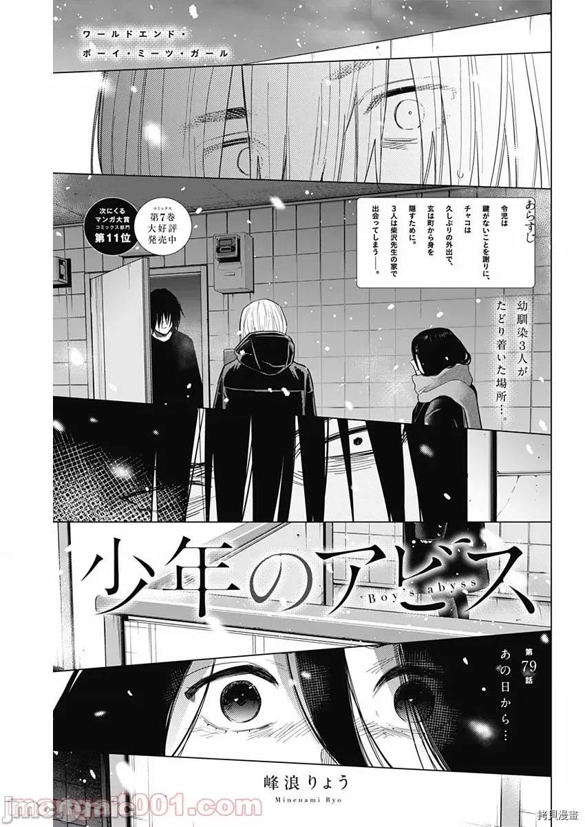 少年的深渊 少年的深渊080 第79话.zip 第1页