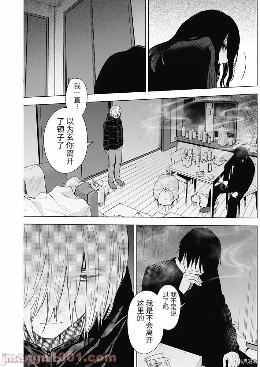 少年的深渊 少年的深渊080 第79话.zip 第9页