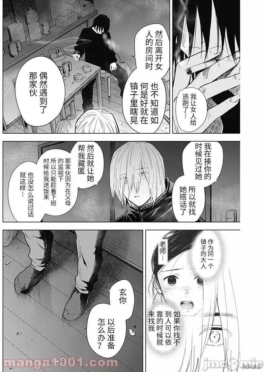 少年的深渊 少年的深渊080 第79话.zip 第12页