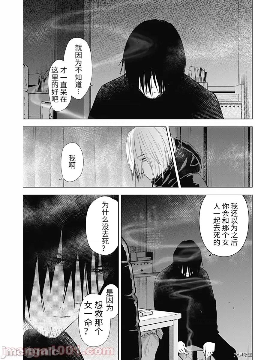少年的深渊 少年的深渊080 第79话.zip 第13页