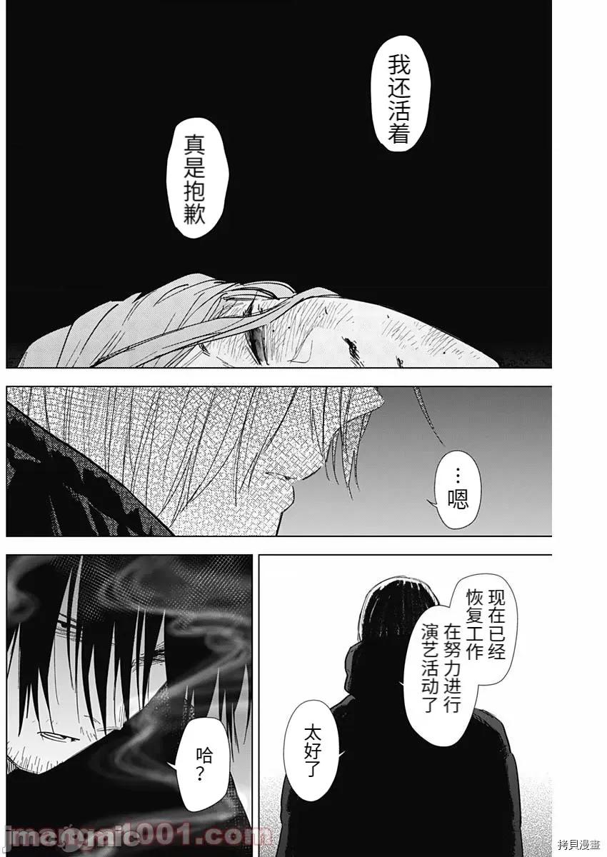 少年的深渊 少年的深渊080 第79话.zip 第14页