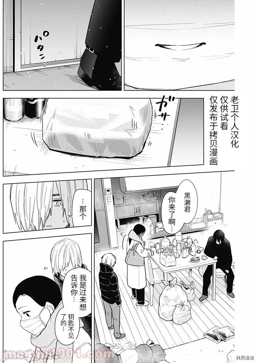 少年的深渊 少年的深渊081 第80话.zip 第2页