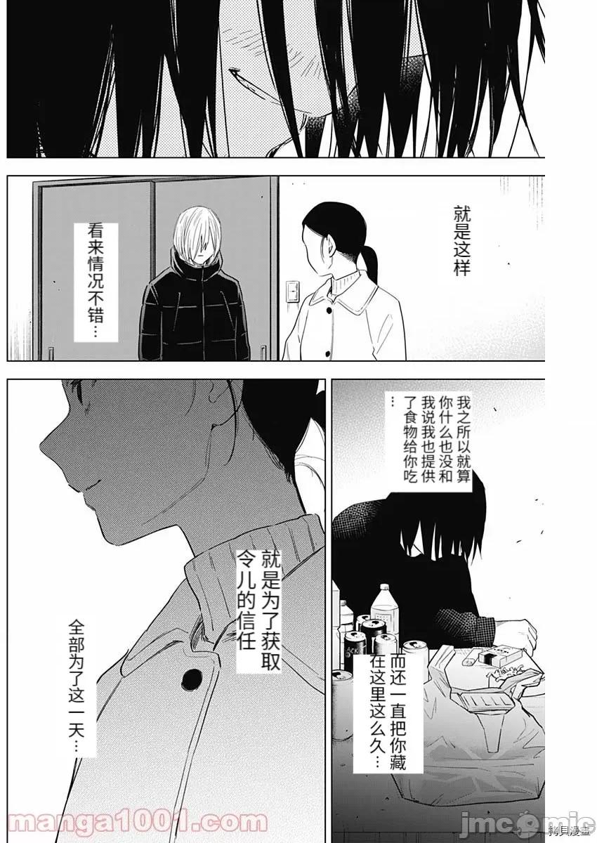 少年的深渊 少年的深渊081 第80话.zip 第6页