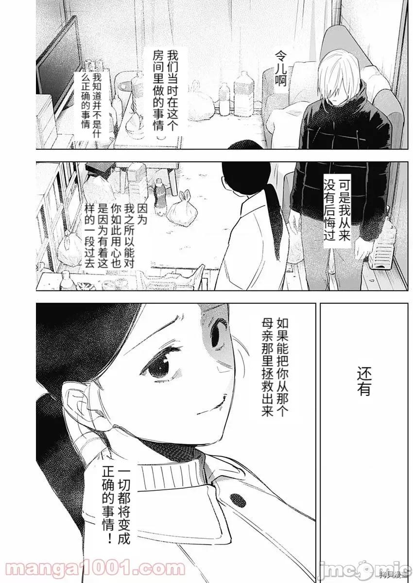 少年的深渊 少年的深渊081 第80话.zip 第9页