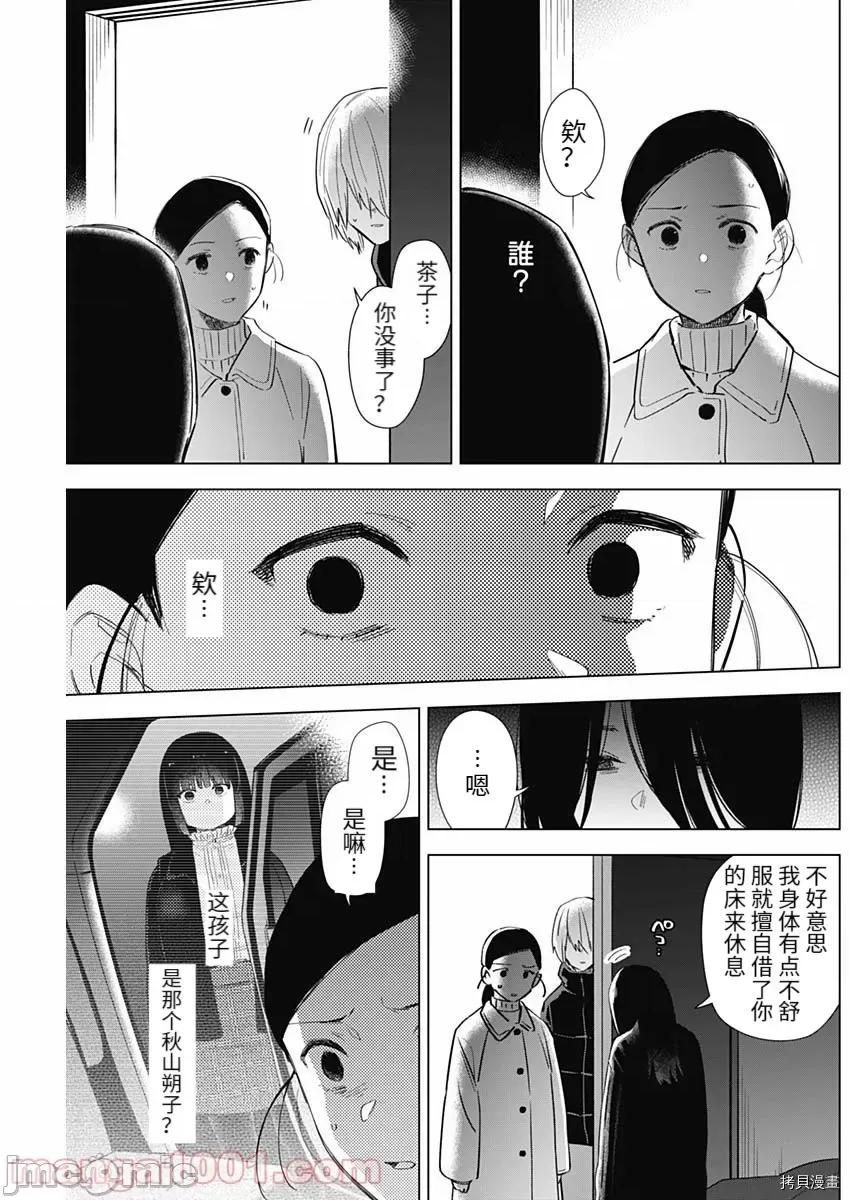 少年的深渊 少年的深渊081 第80话.zip 第13页