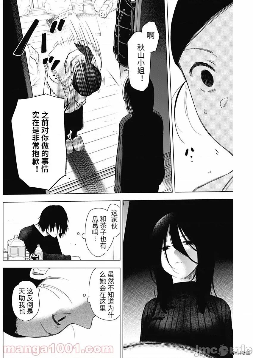 少年的深渊 少年的深渊081 第80话.zip 第14页