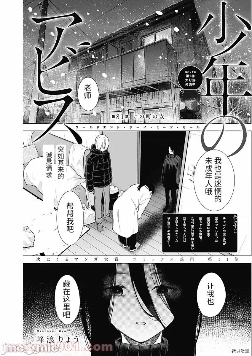 少年的深渊 少年的深渊082 第81话.zip 第1页