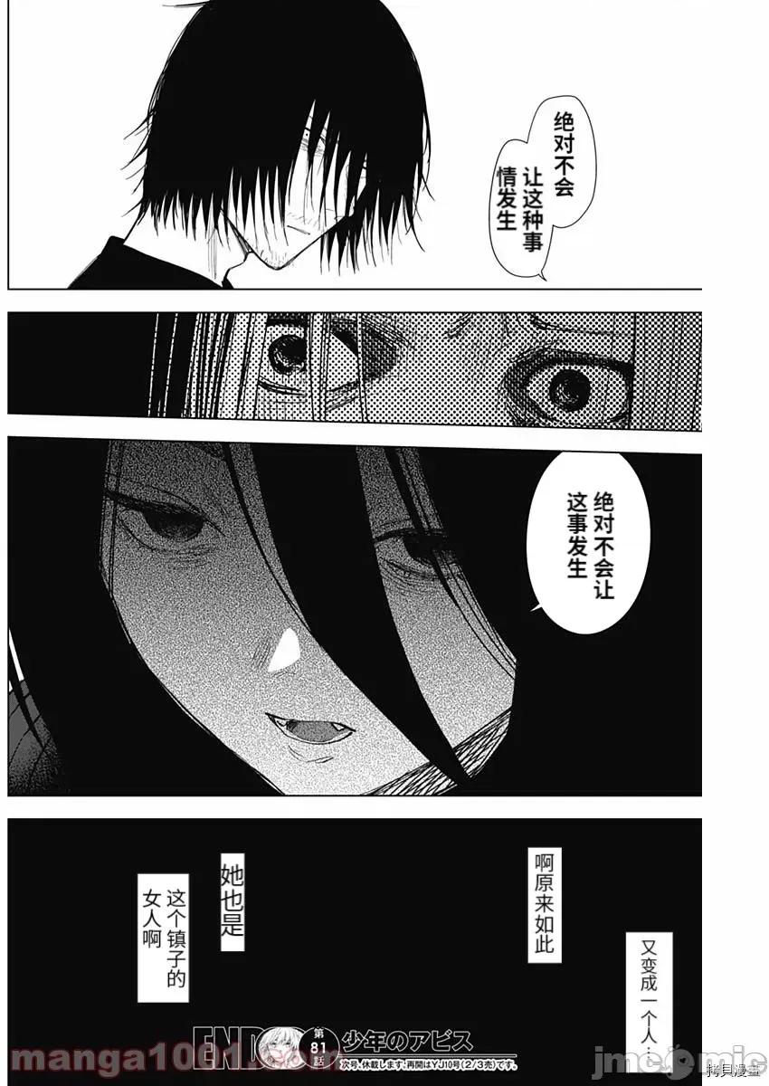 少年的深渊 少年的深渊082 第81话.zip 第18页