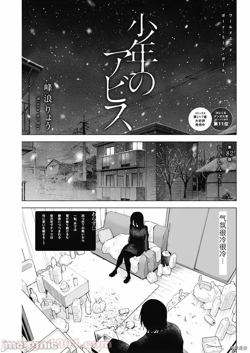 少年的深渊 少年的深渊083 第82话.zip 第1页