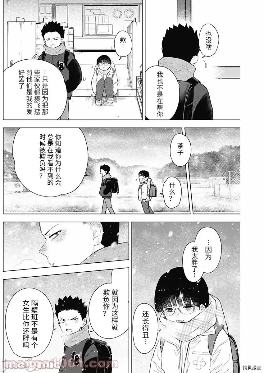 少年的深渊 少年的深渊083 第82话.zip 第4页