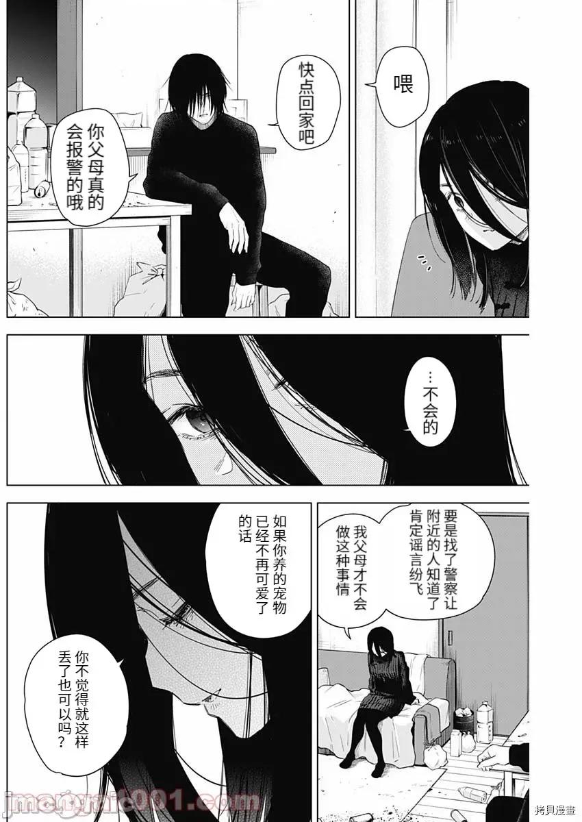 少年的深渊 少年的深渊083 第82话.zip 第6页