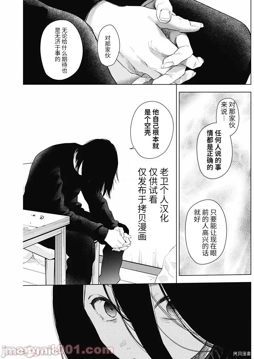 少年的深渊 少年的深渊083 第82话.zip 第9页