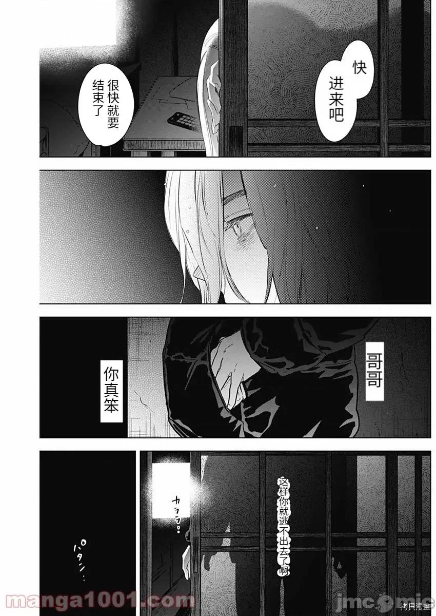 少年的深渊 少年的深渊083 第82话.zip 第17页